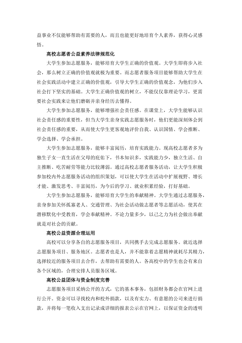 推动高校志愿服务-工商外文法系_第2页