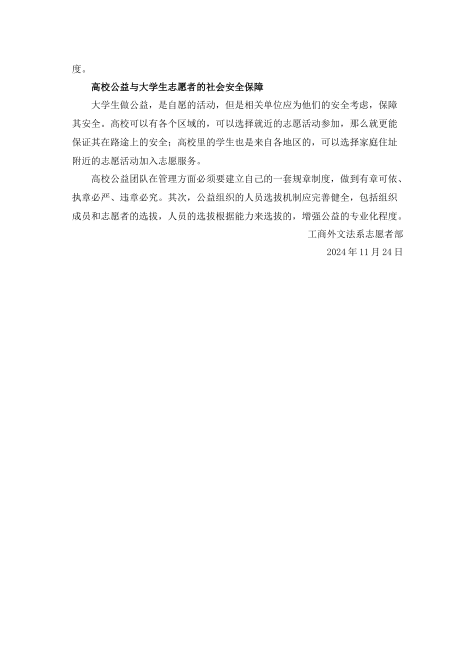 推动高校志愿服务-工商外文法系_第3页