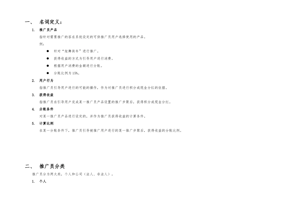 推广员系统设计经典说明书_第2页