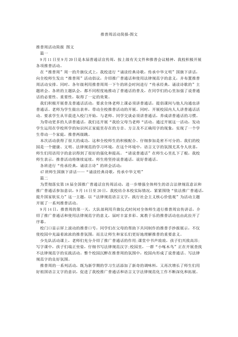 推普周活动简报-图文_第1页