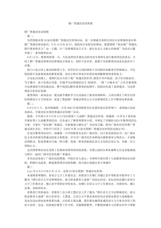 推广普通话活动简报