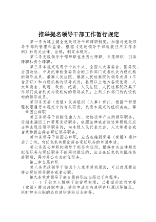 推荐提名领导干部工作暂行规定