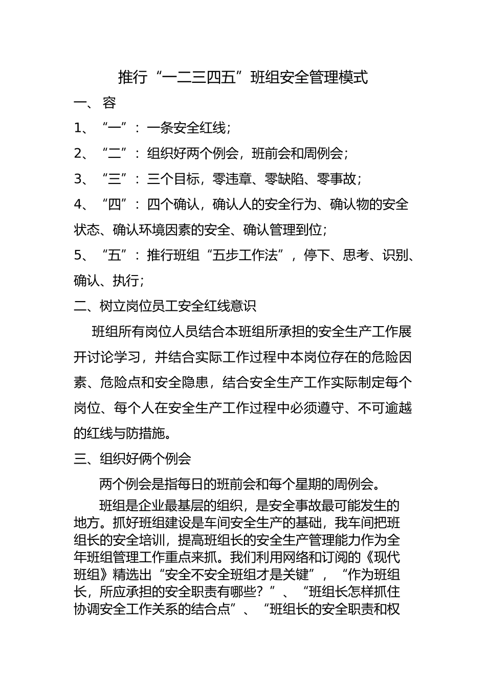 推行12345班组管理模式_第1页