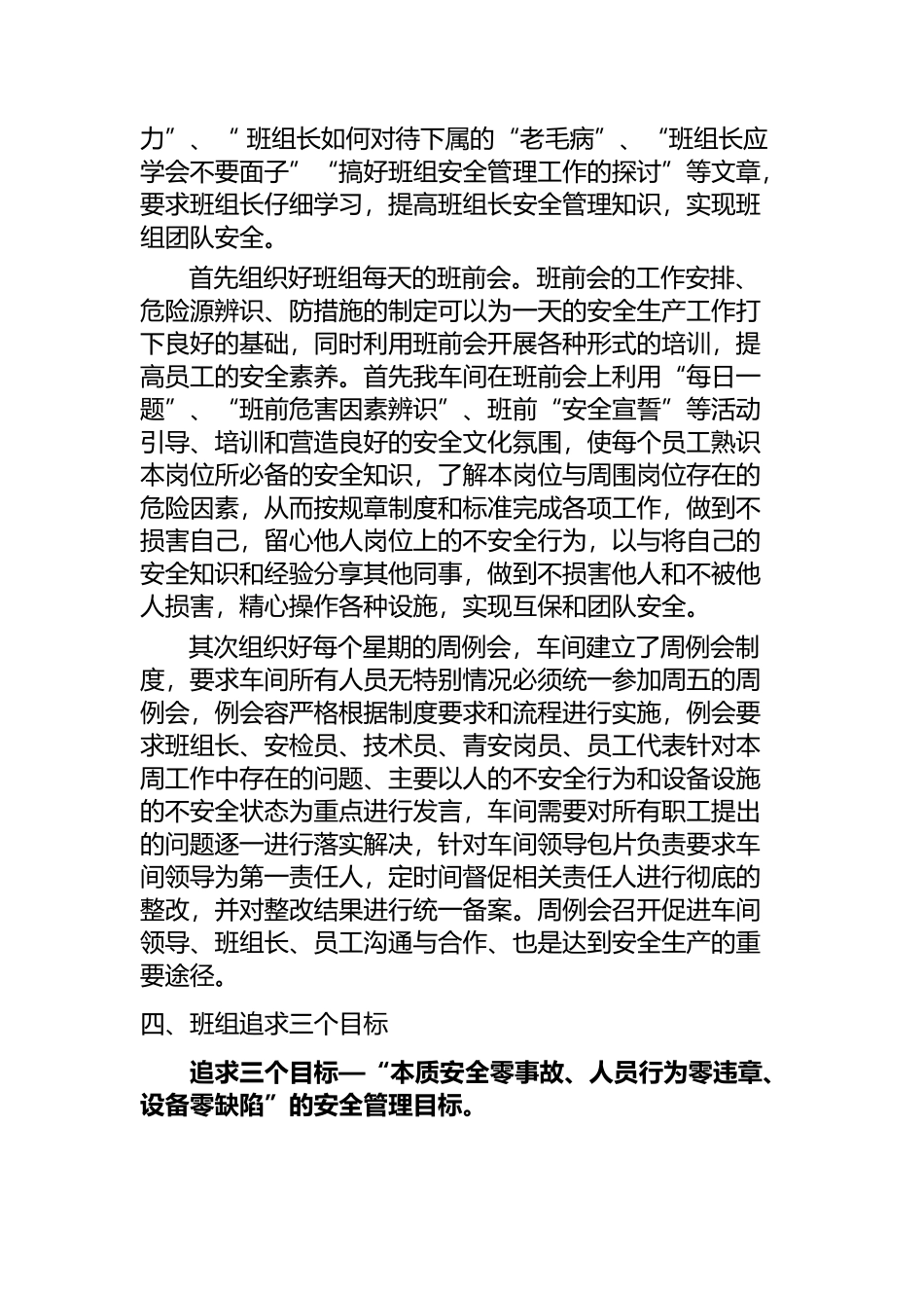 推行12345班组管理模式_第2页