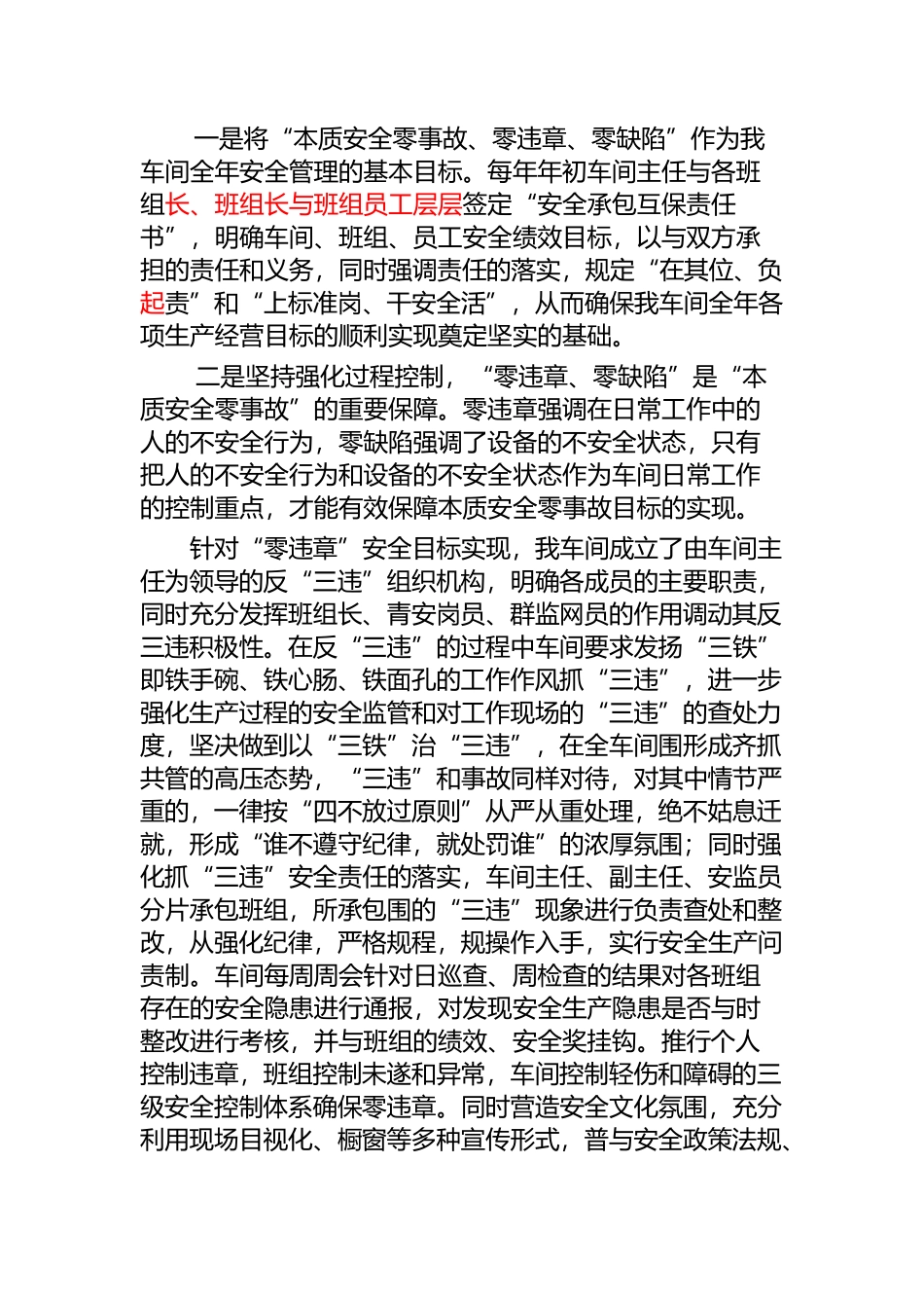 推行12345班组管理模式_第3页