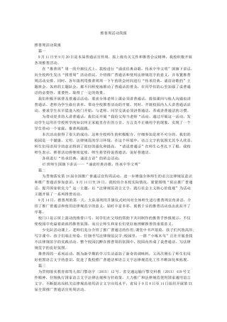 推普周活动简报