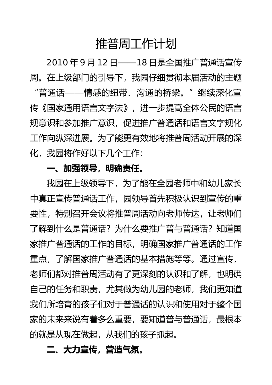 推广普通话活动计划_第1页