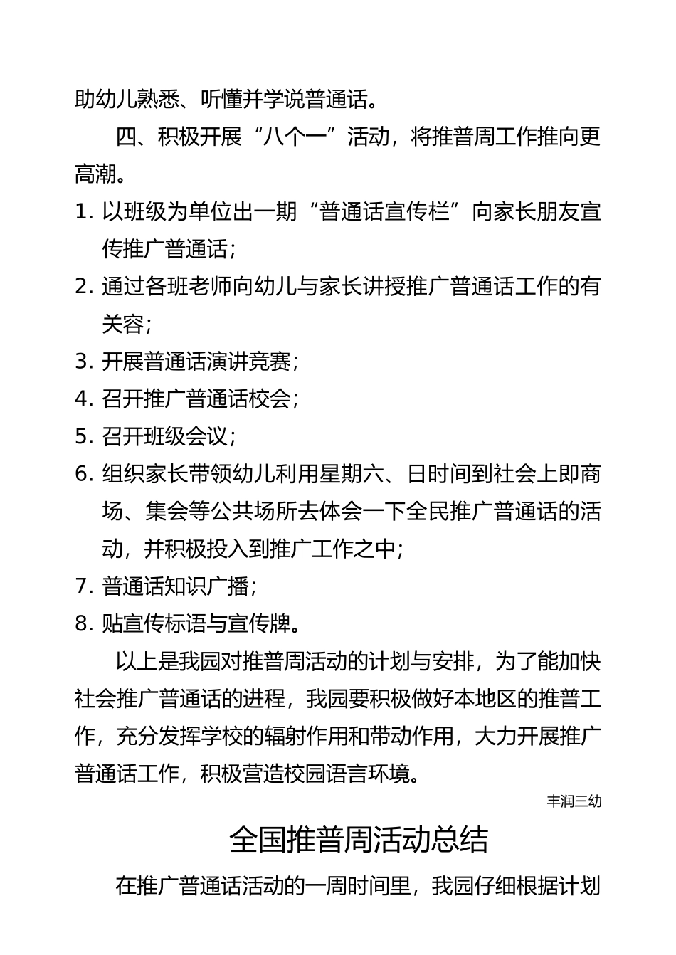 推广普通话活动计划_第3页