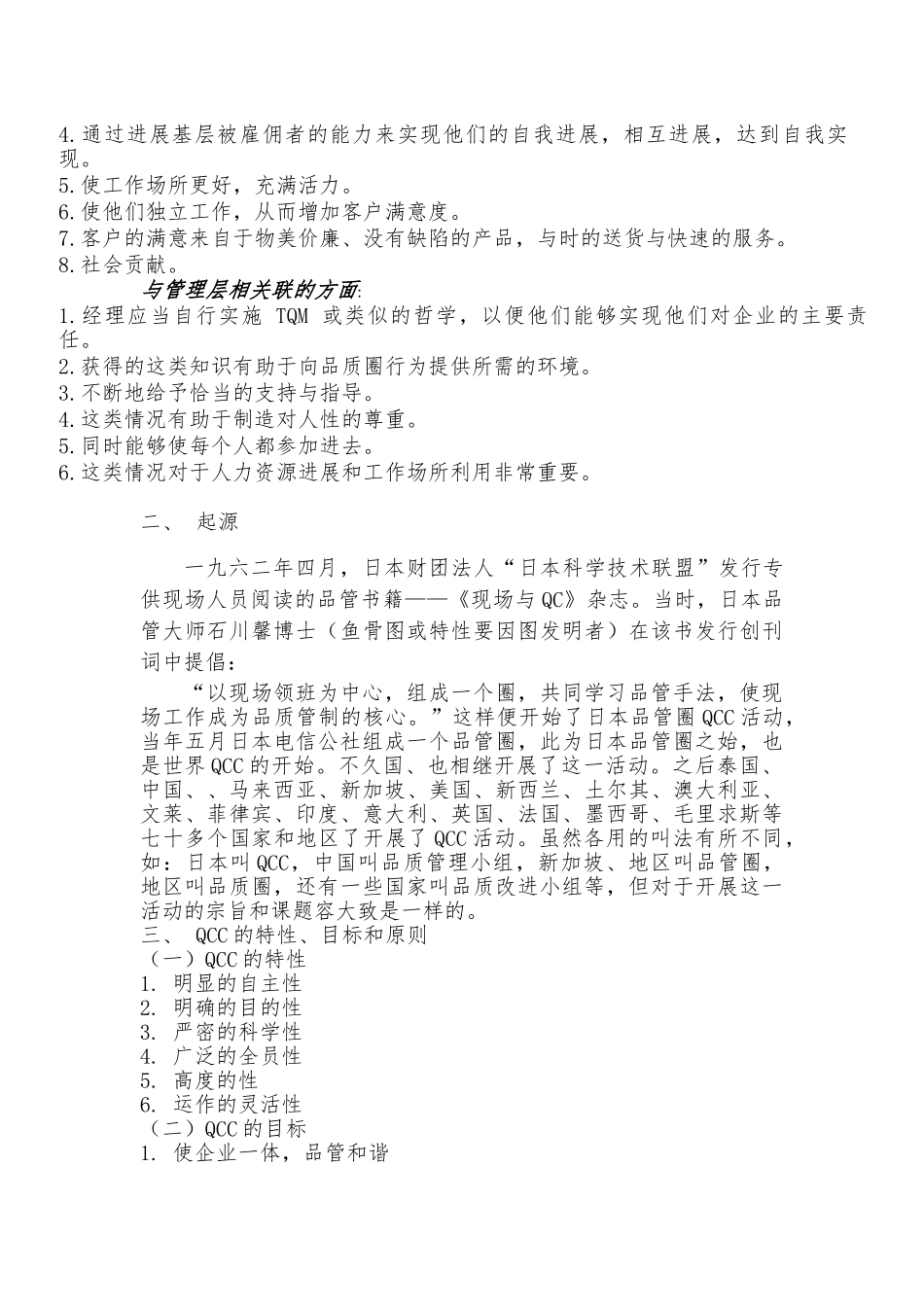 推行QCC品质圈计划培训教材_第3页