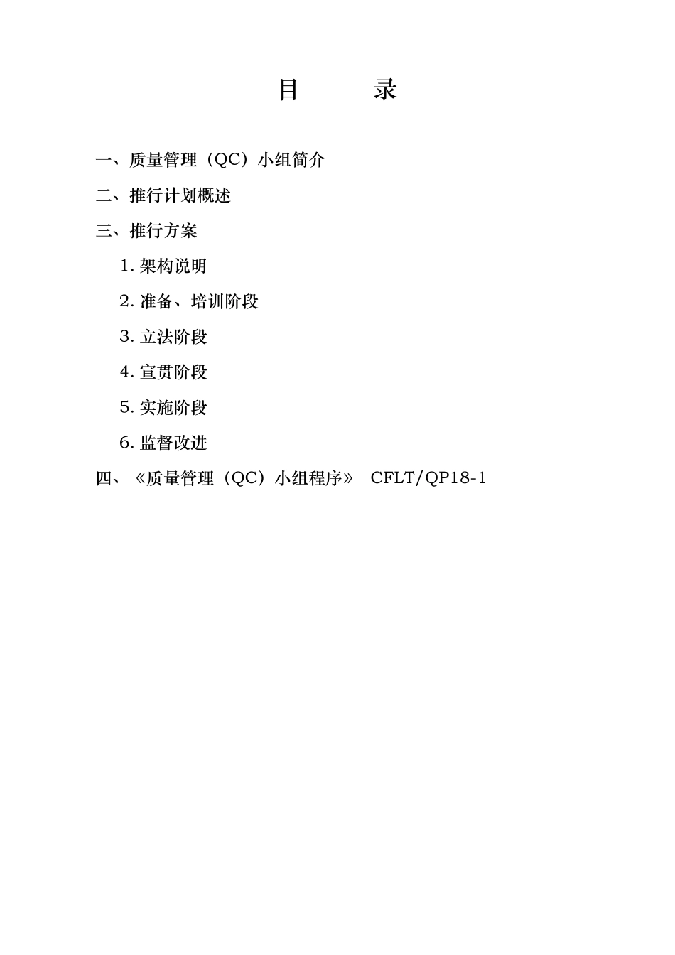 推行QC小组实施计划书_第2页