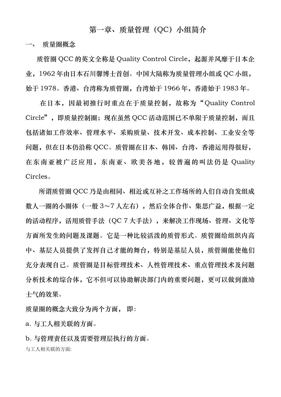 推行QC小组实施计划书_第3页