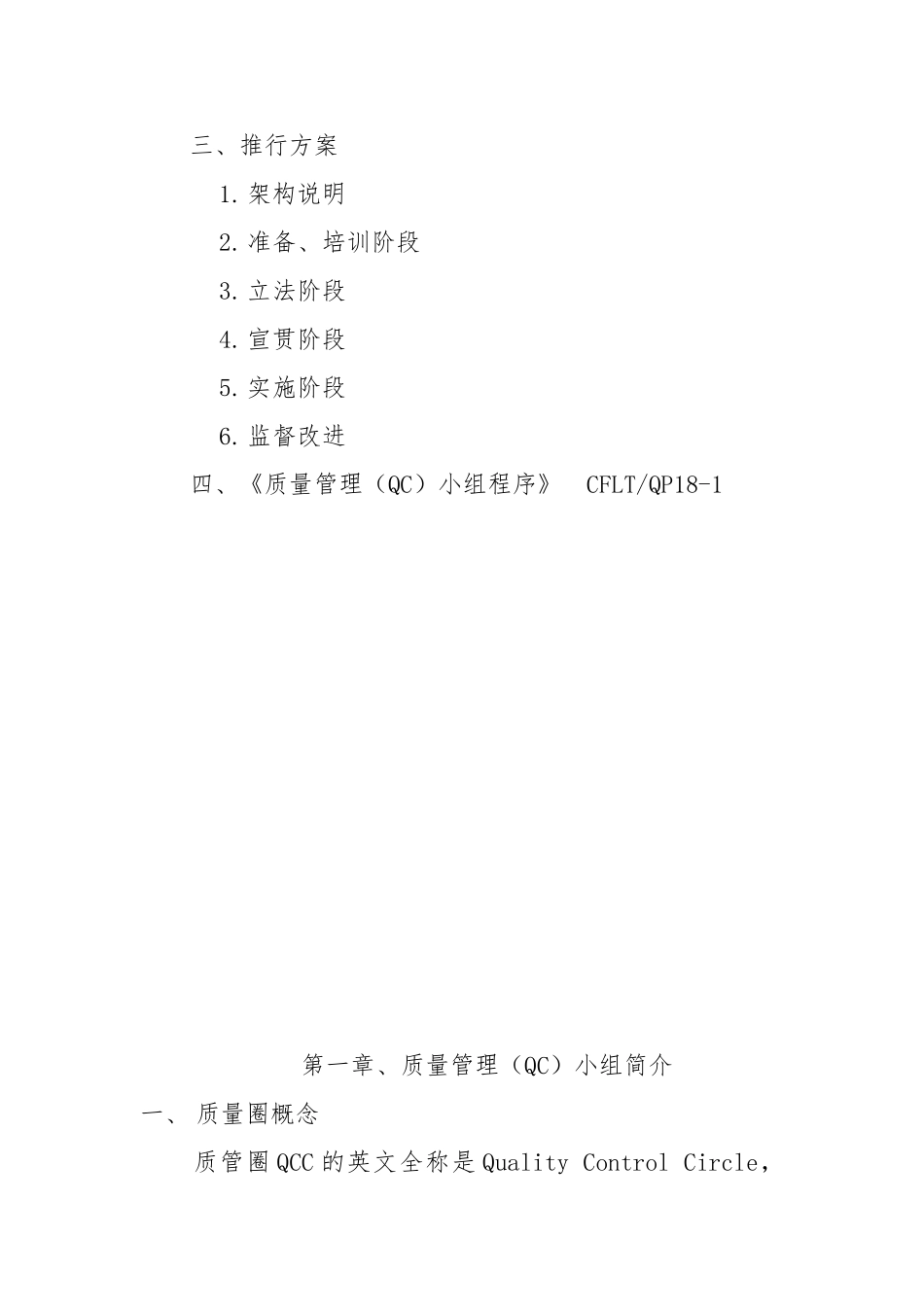 推行质量管理小组计划方案_第2页