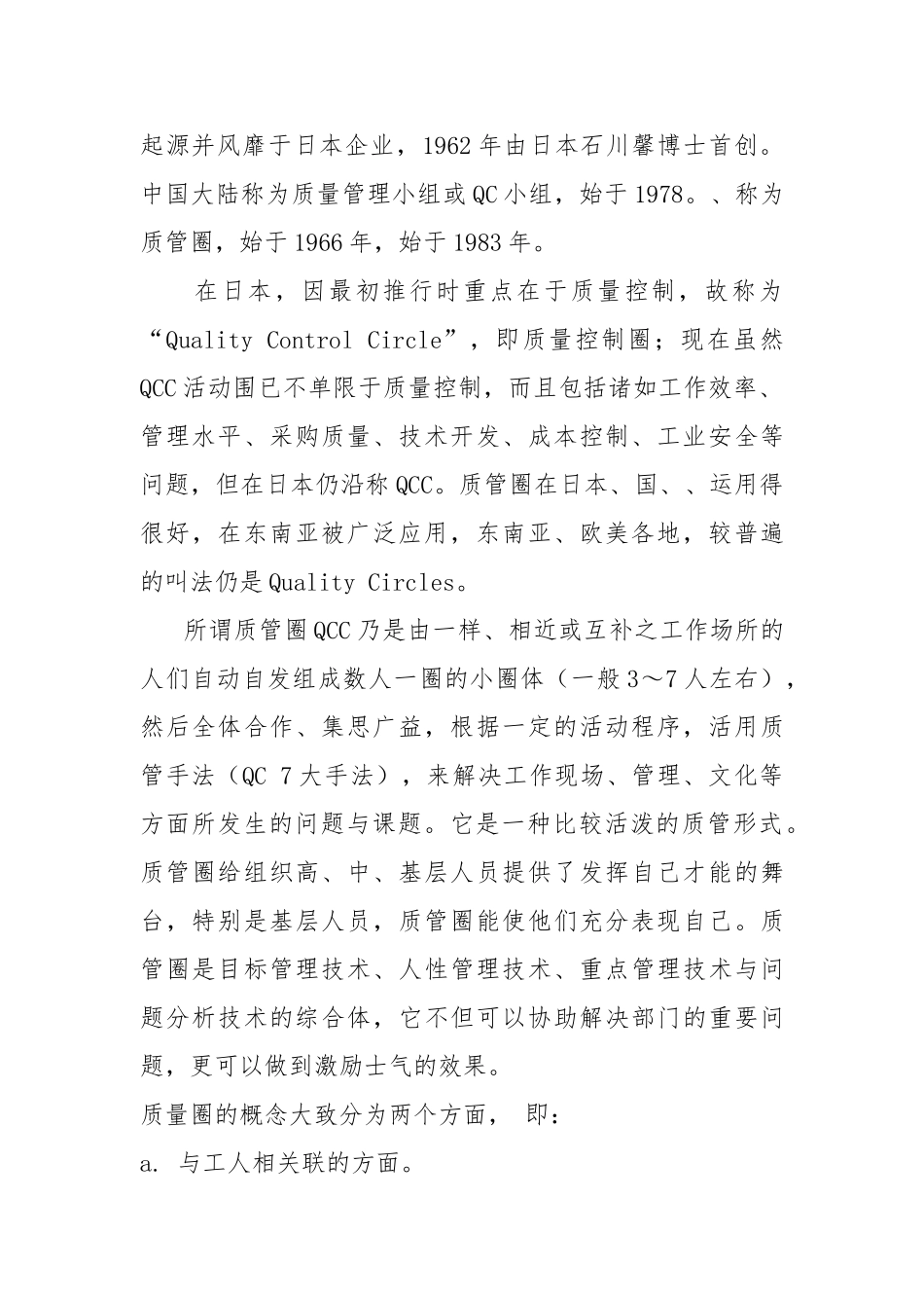 推行质量管理小组计划方案_第3页