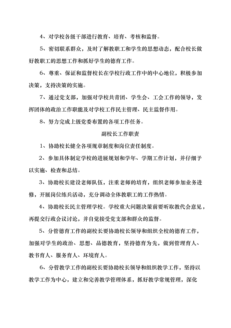 推进义务教育均衡发展责任制度_第2页
