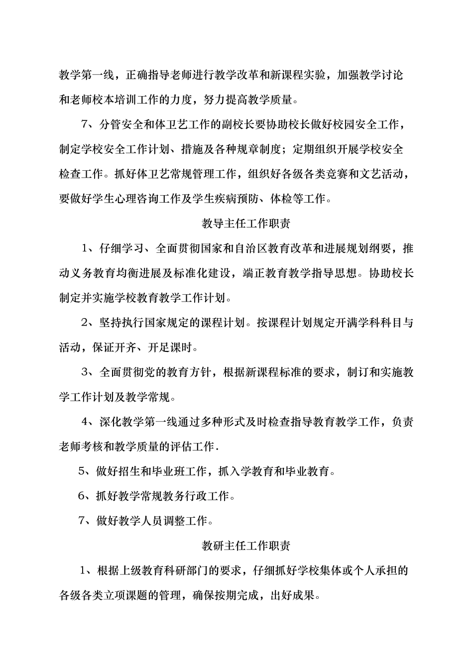 推进义务教育均衡发展责任制度_第3页