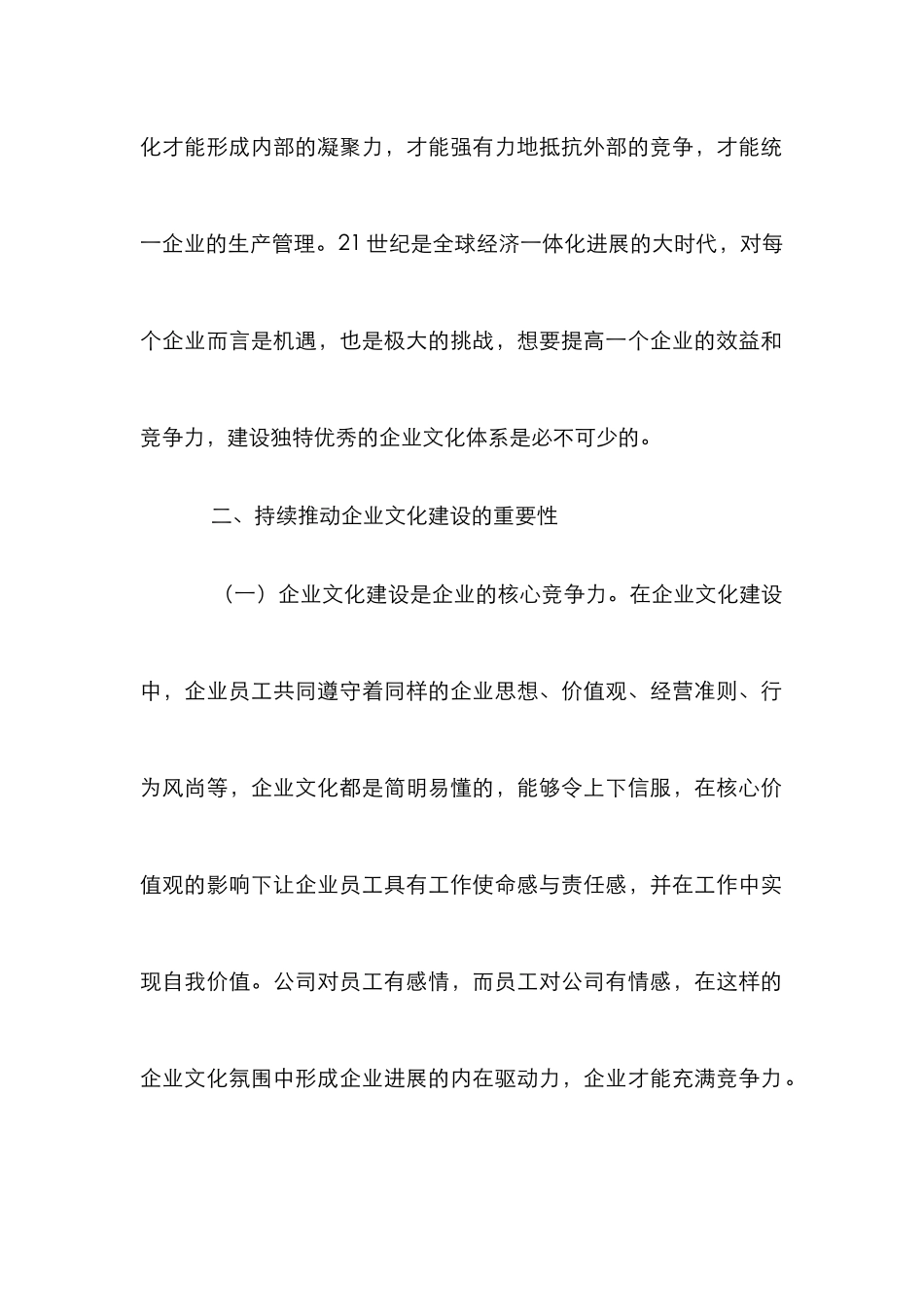 推进企业文化建设实践探索_第3页