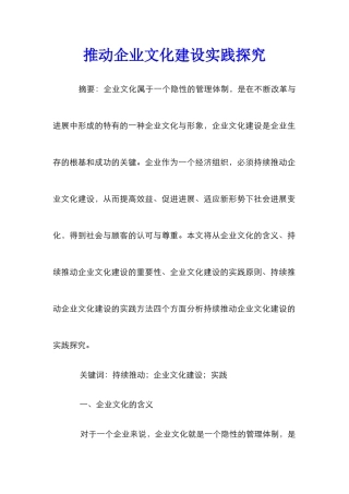推进企业文化建设实践探索