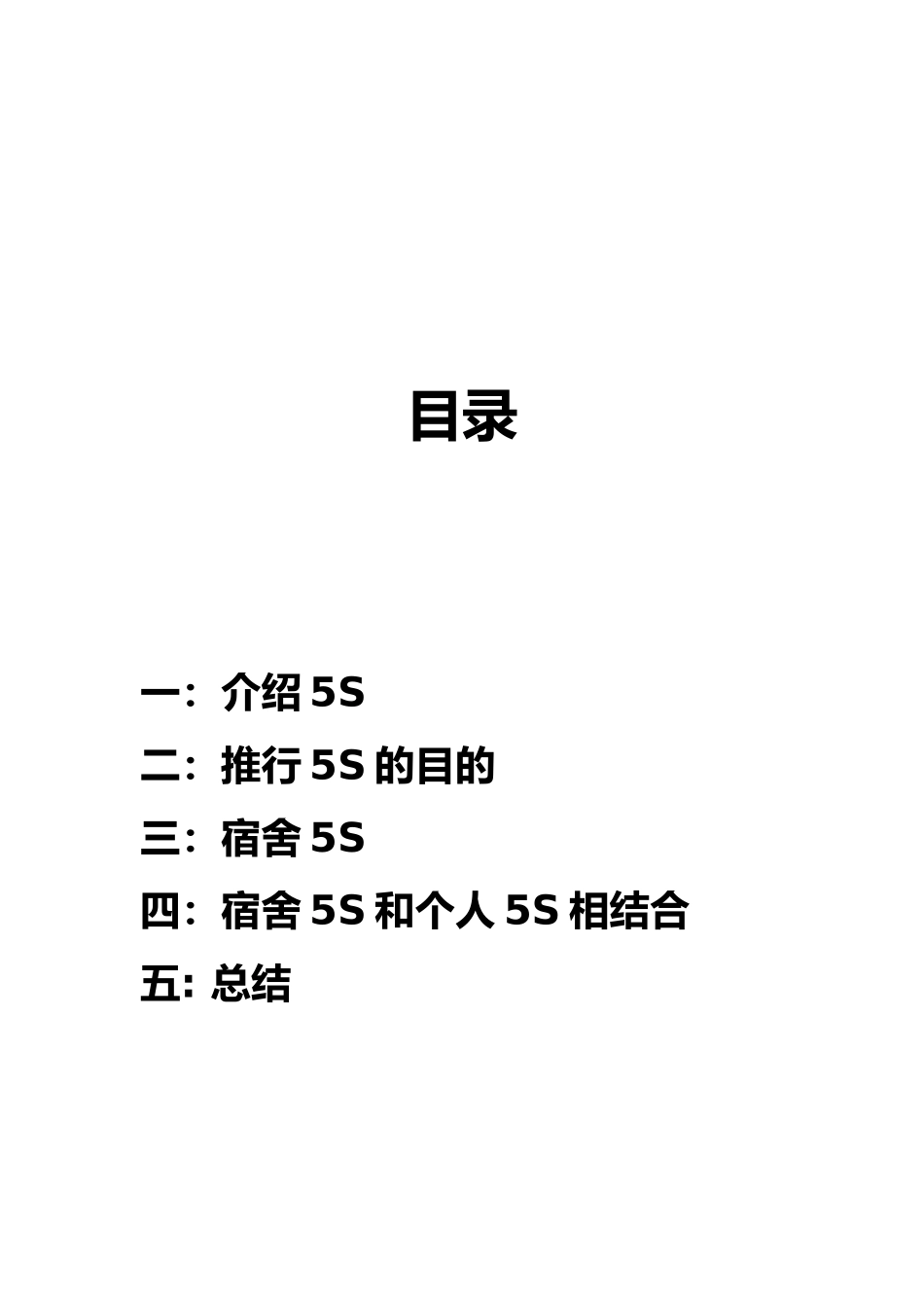 推行宿舍5s管理_第2页