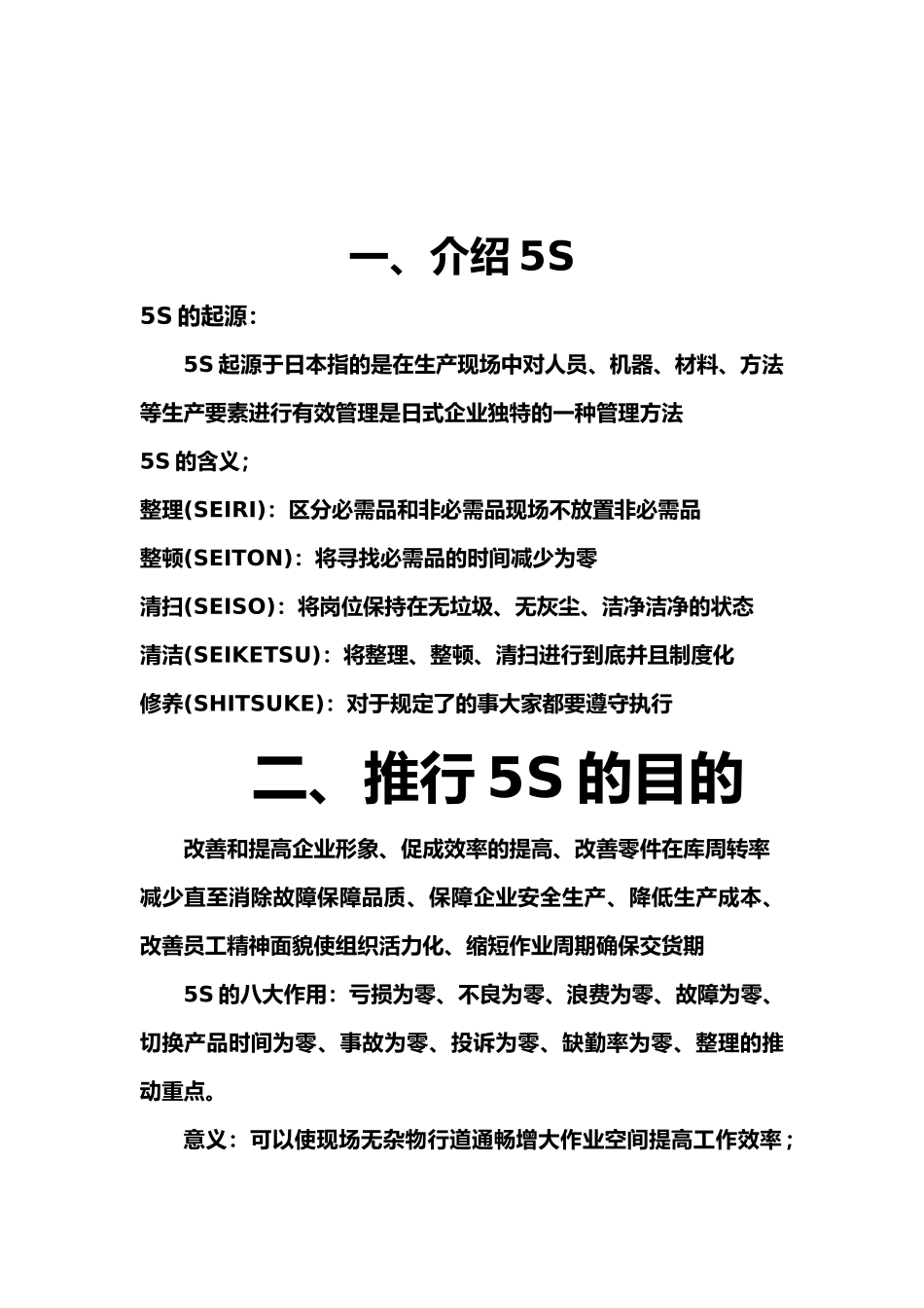 推行宿舍5s管理_第3页