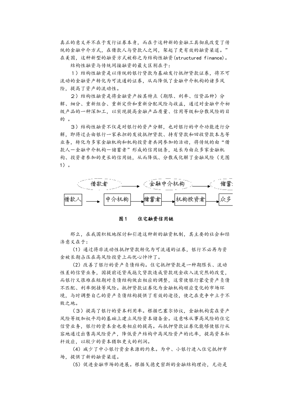 推行抵押贷款证券化的理性思考与制度安排_第2页