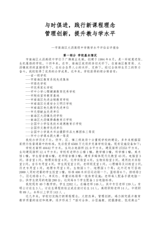 推进课程改革凸显艺术特色提升教学品质