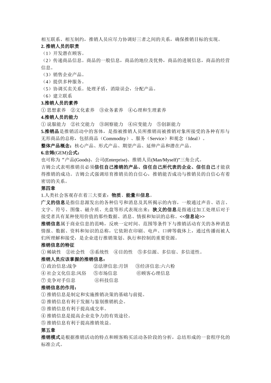 推销学复习资料_第3页