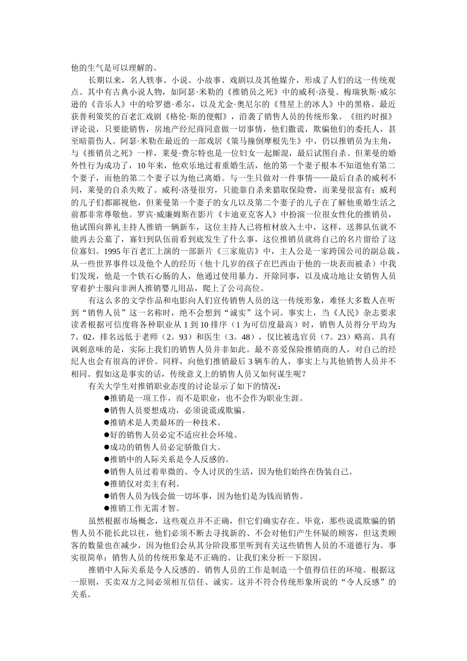 推销推销生涯_第2页