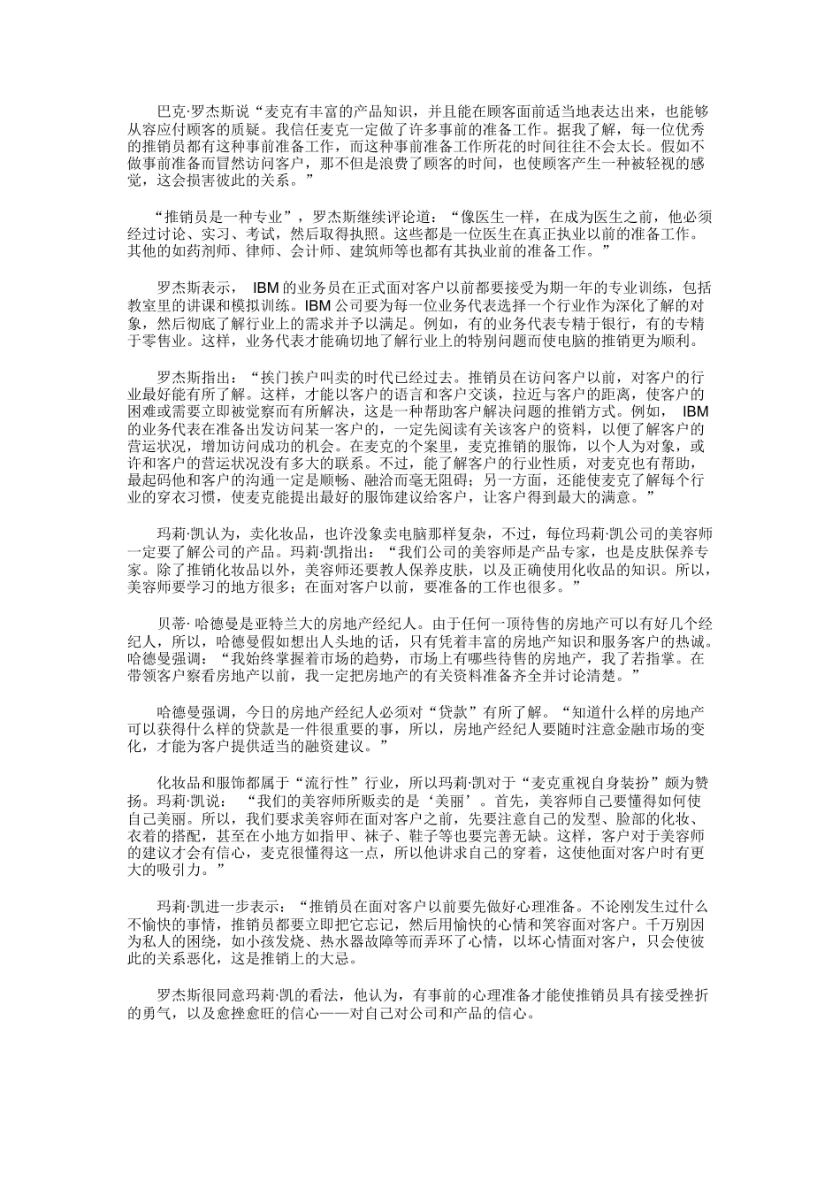 推销高手行动案例解读_第3页