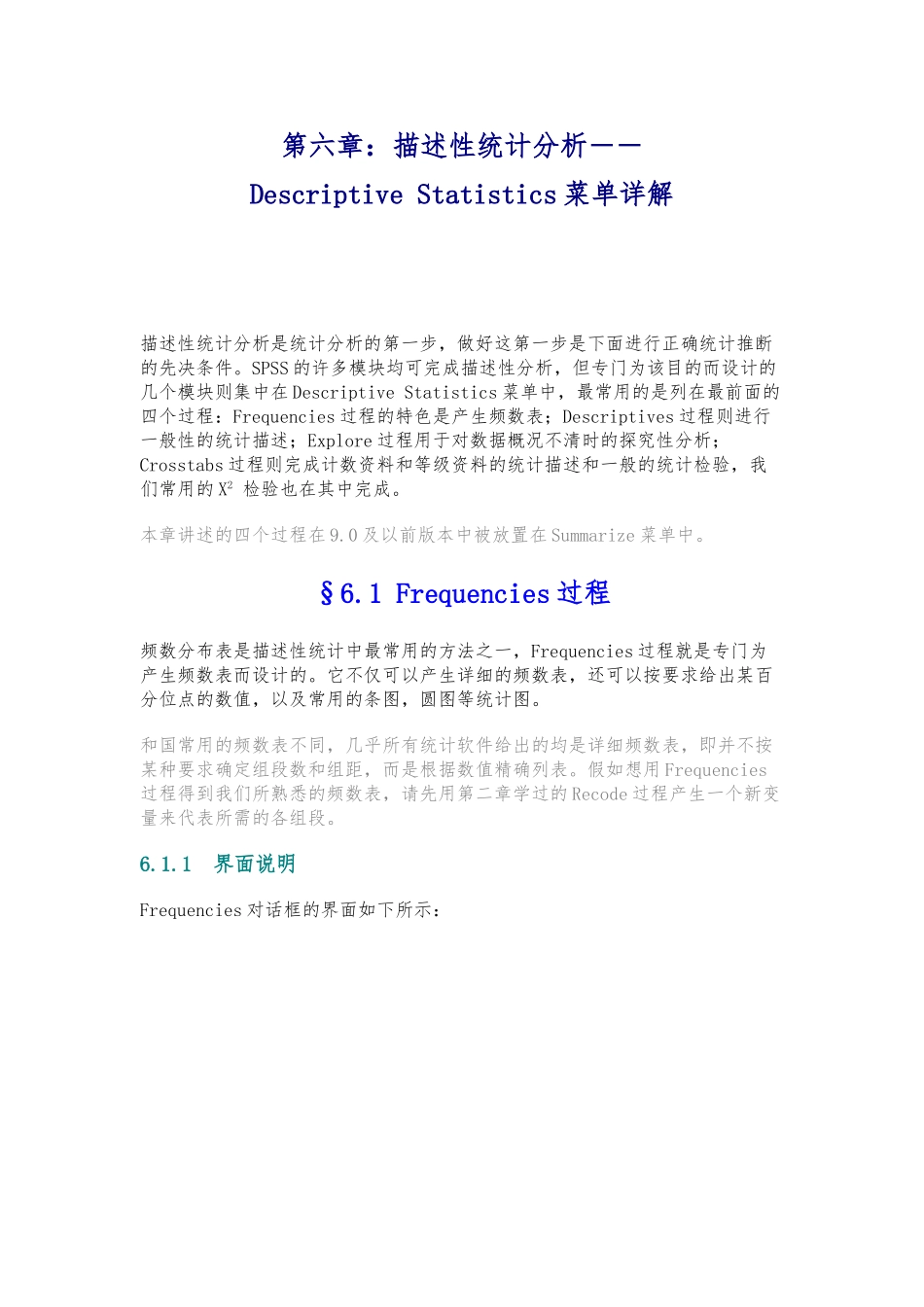 描述性统计分析DescriptiveStatistics菜单详解_第1页
