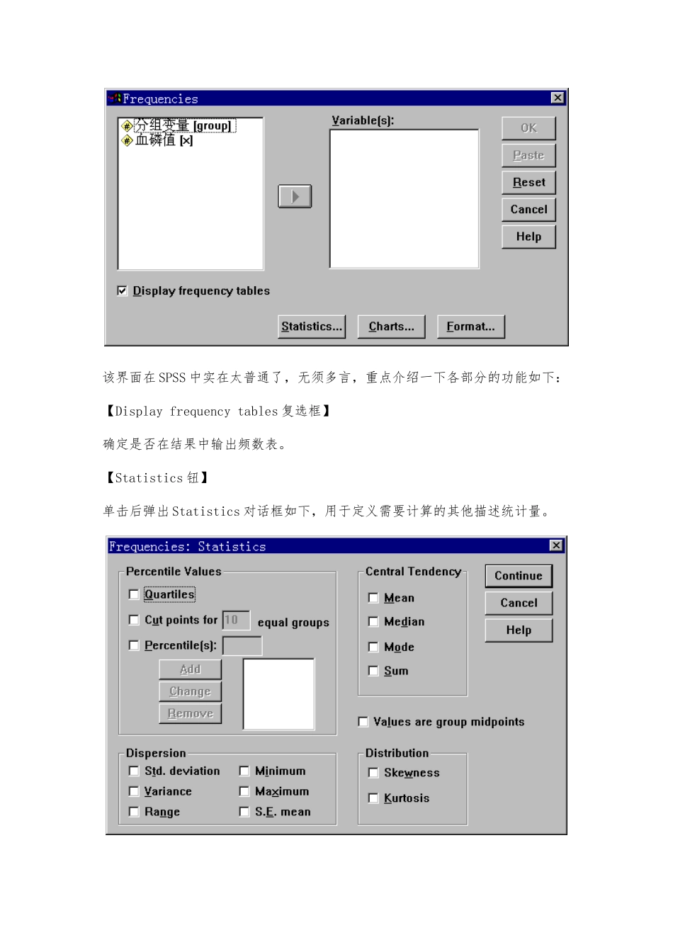 描述性统计分析DescriptiveStatistics菜单详解_第2页