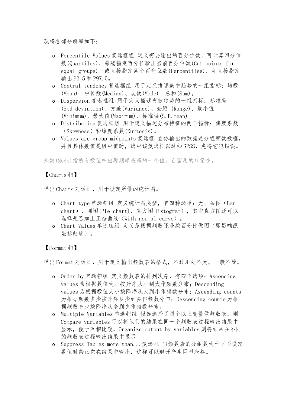 描述性统计分析DescriptiveStatistics菜单详解_第3页