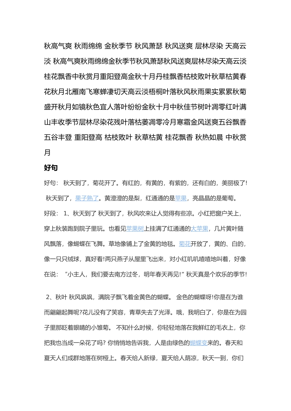描写秋天的好词好句好段_第1页