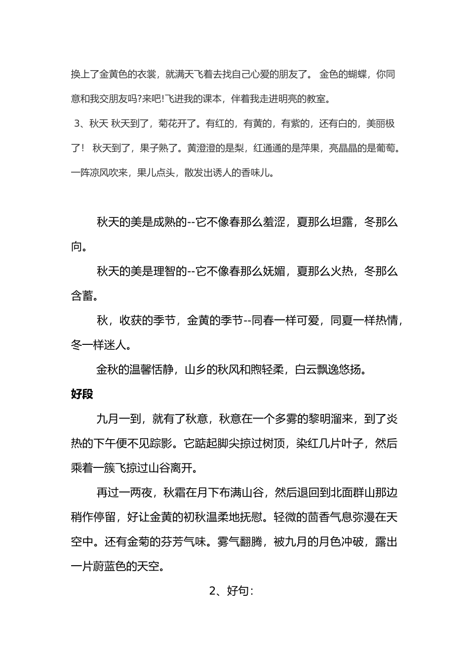 描写秋天的好词好句好段_第2页