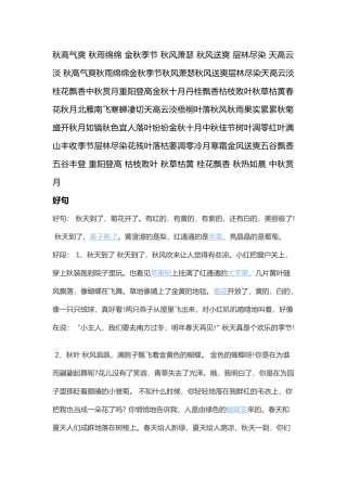 描写秋天的好词好句好段