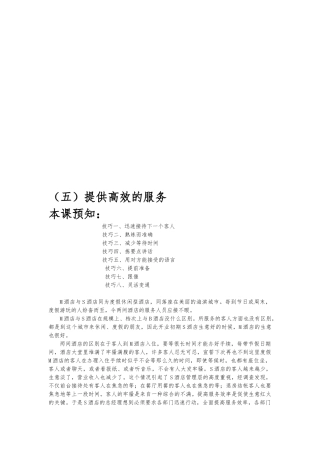 提供高效优质服务