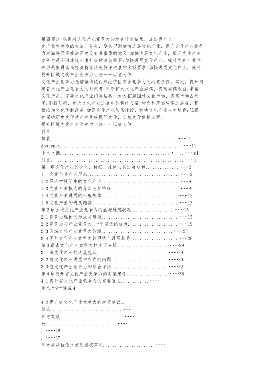 提升区域文化产业竞争力研究_第3页