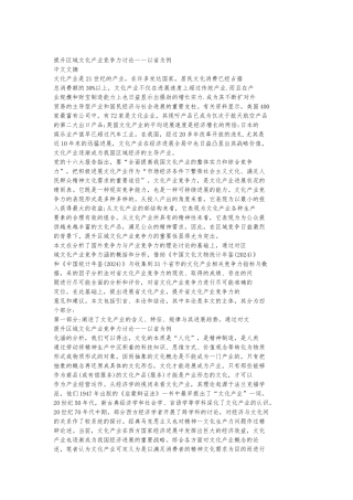提升区域文化产业竞争力研究