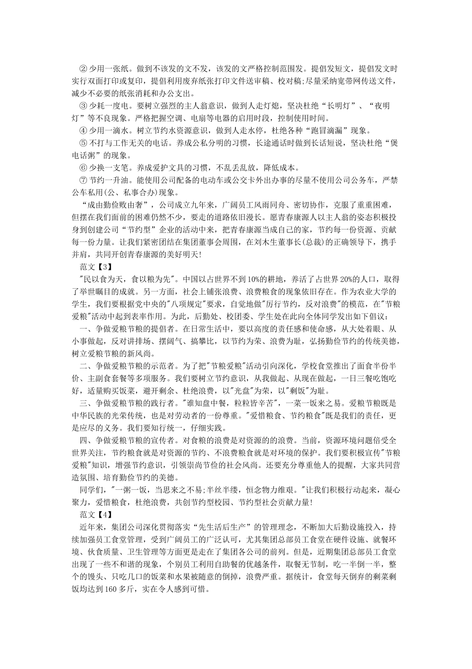 提倡节俭杜绝浪费_第2页