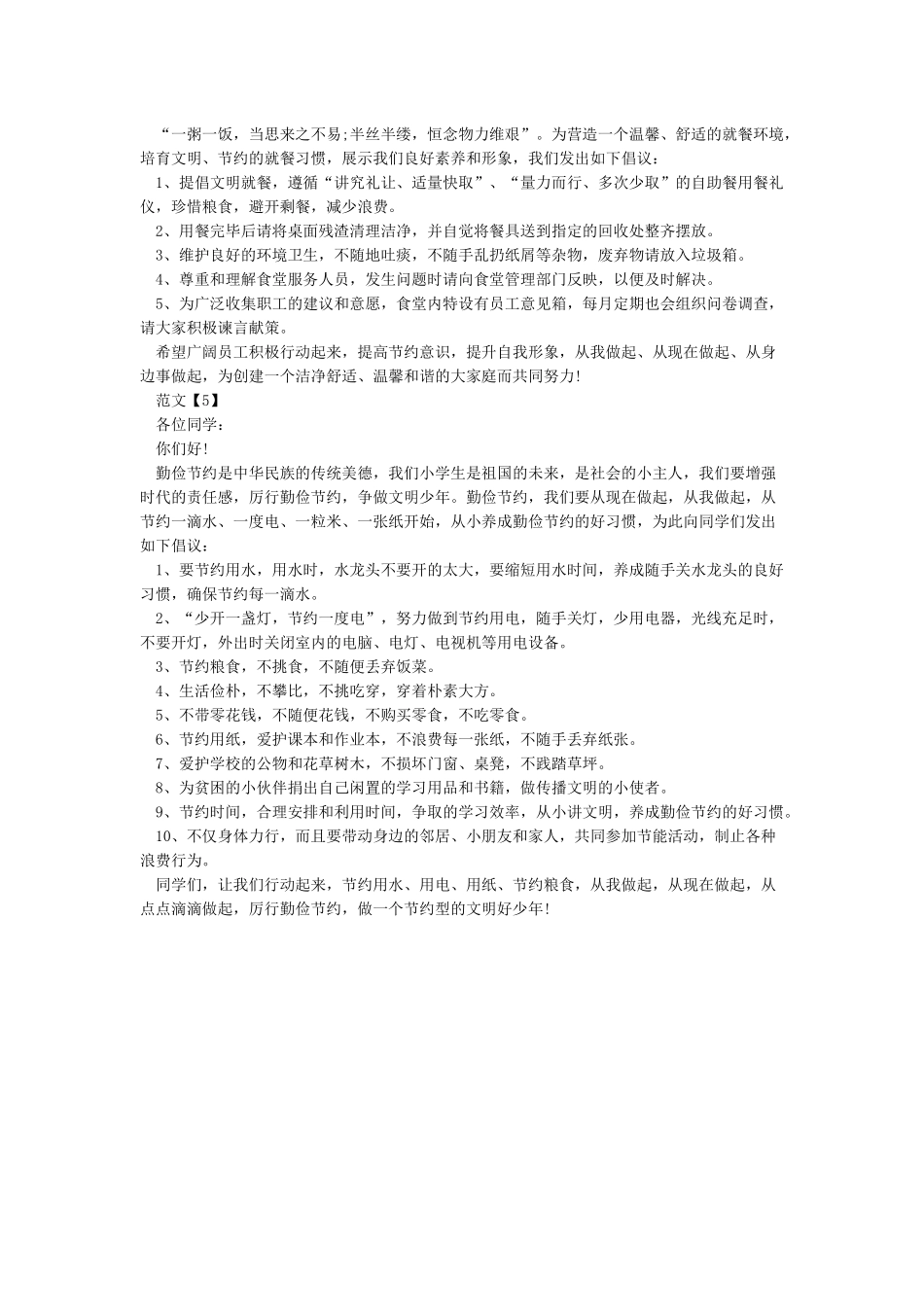 提倡节俭杜绝浪费_第3页