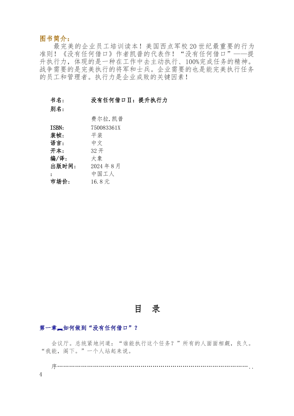 提升执行力培训课程之没有任何借口_第1页