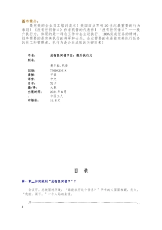 提升执行力培训课程之没有任何借口