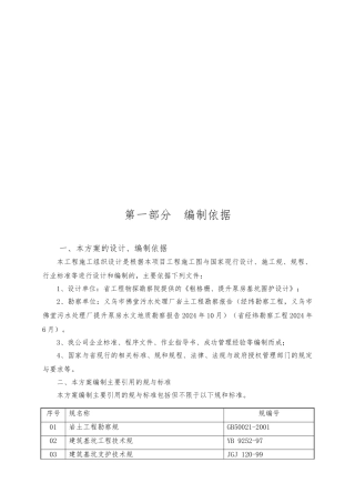 提升基础深基坑工程施工设计方案