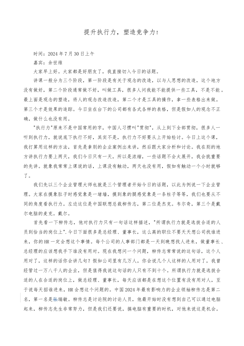 提升执行力塑造竞争力讲义全_第1页