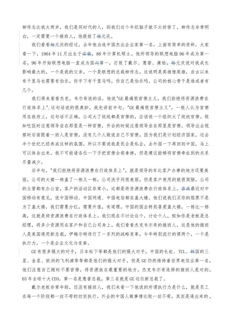 提升执行力塑造竞争力讲义全_第2页