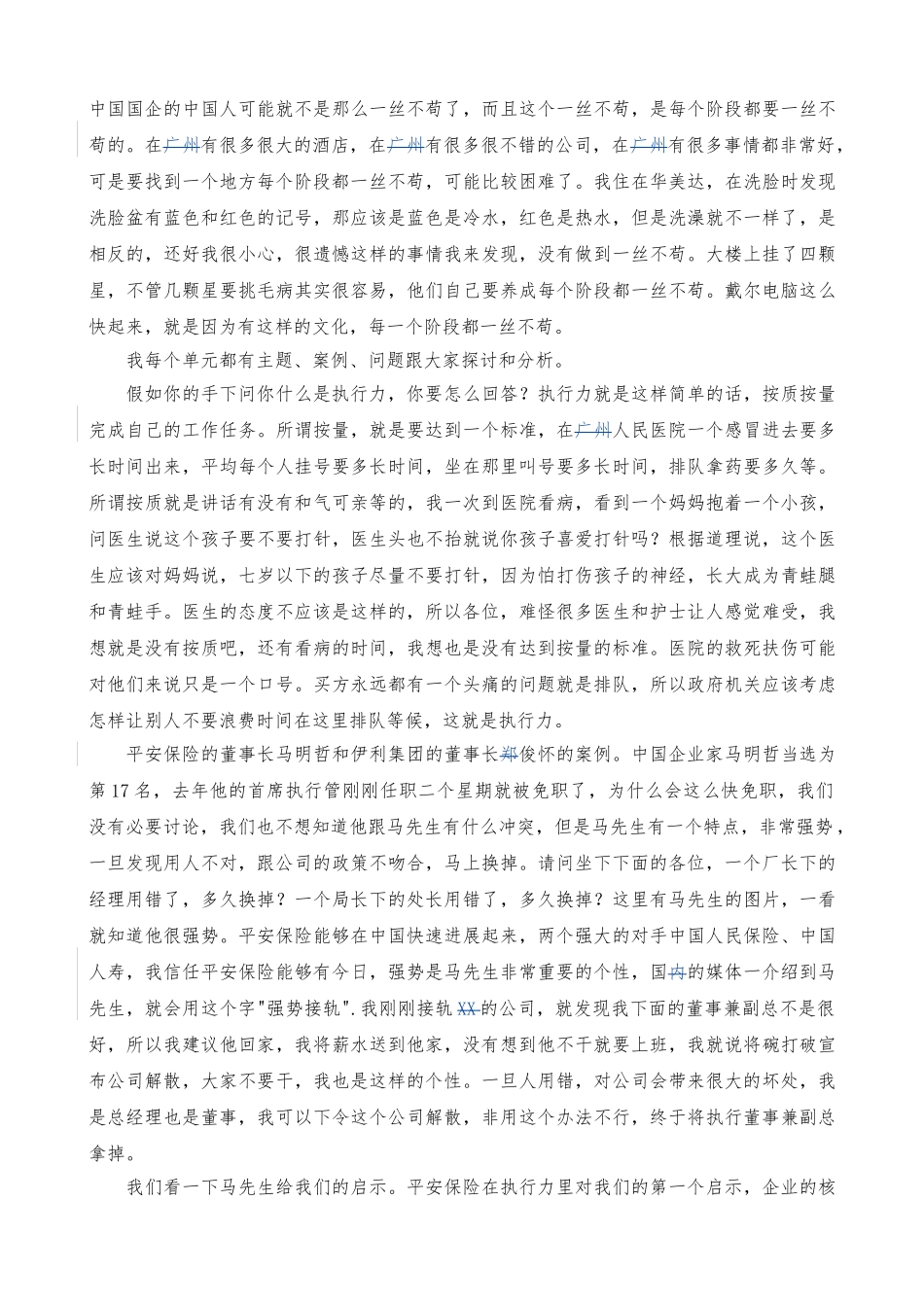 提升执行力塑造竞争力讲义全_第3页