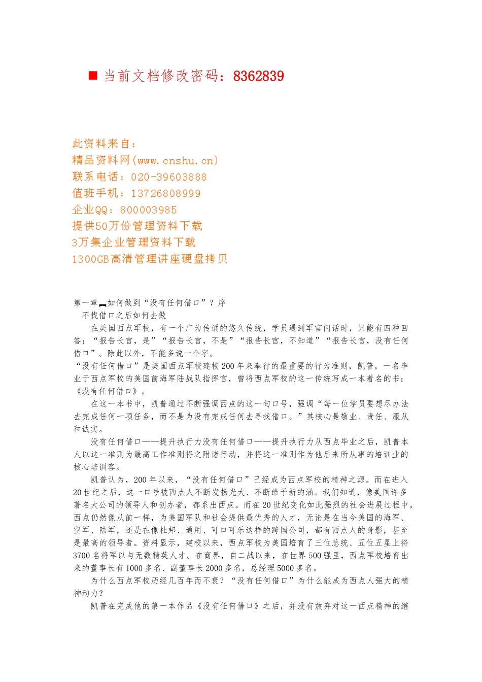 提升执行力的专业培训教程_第1页