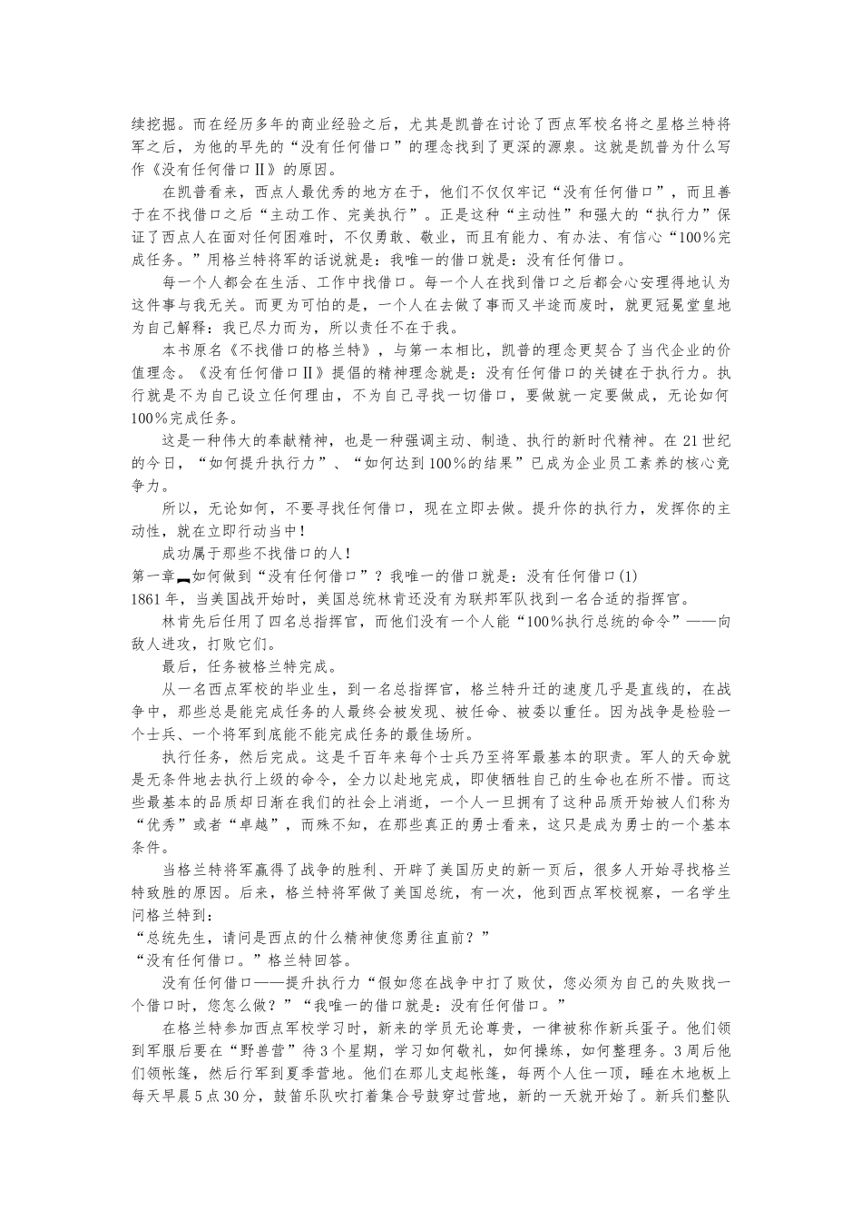 提升执行力的专业培训教程_第2页