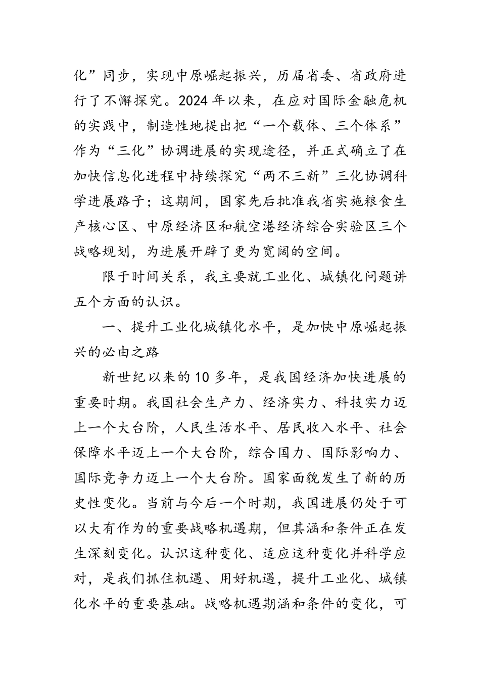 提升工业化城镇化水平加快中原崛起河南振兴_第2页