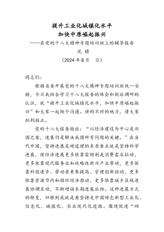 提升工业化城镇化水平加快中原崛起河南振兴