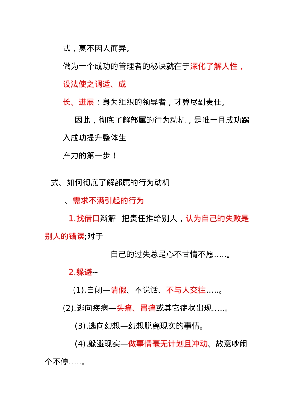 提升整体生产力的策略与员工士气的具体作法[001]_第2页